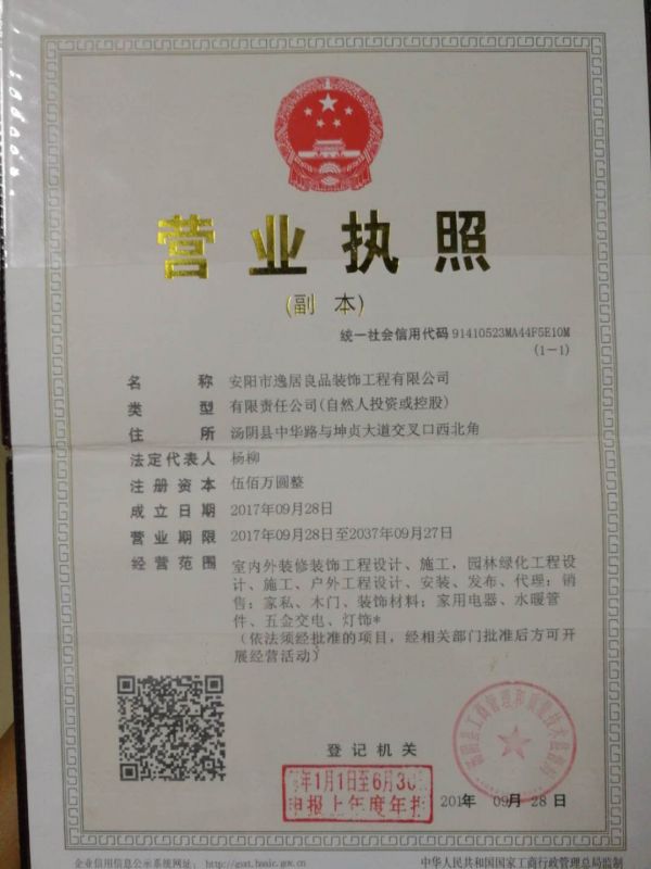 營(yíng)業(yè)執(zhí)照